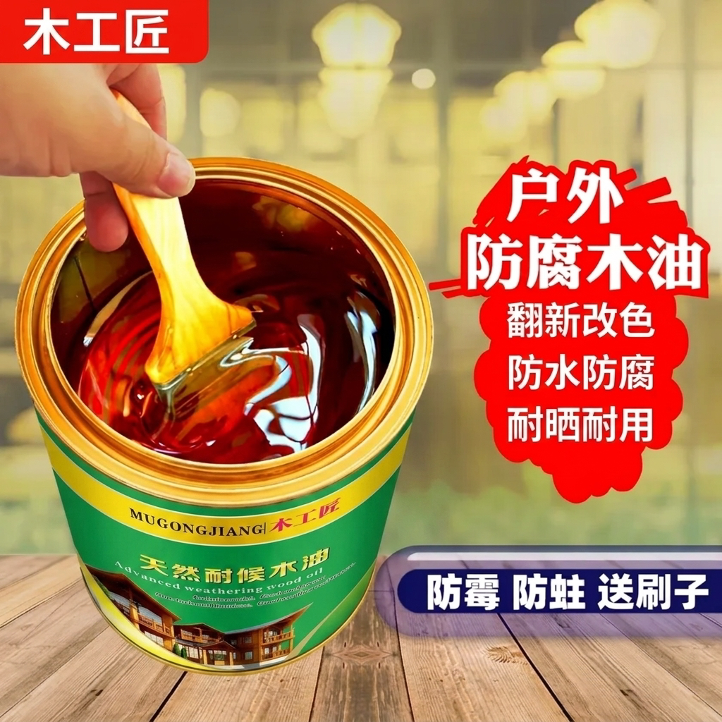 木工匠耐候木油耐晒防水