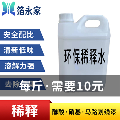 涂料添加剂水油漆通用稀释剂硝基稀释剂丙烯酸稀释剂防锈漆稀释剂