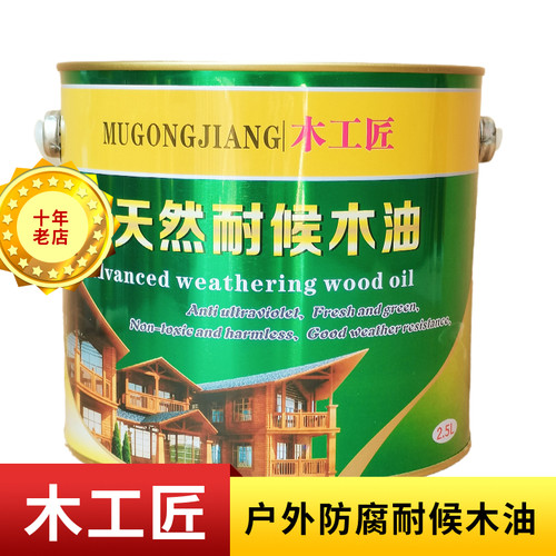 木工匠耐候木油特价批发