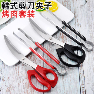 骨头鸡排剪刀烤肉夹食品夹烧烤小工具套装 韩式 烤肉剪刀夹子套装