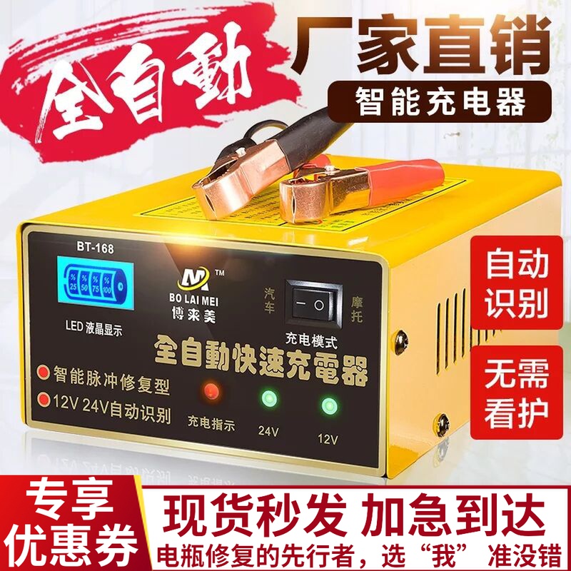 汽车电瓶充电器12V24V伏摩托车蓄电池全智能通用型纯铜自动充电机