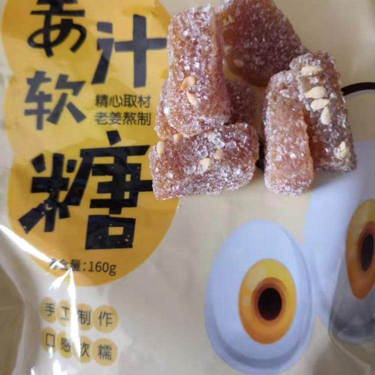 俊达薛集手工姜汁软糖原始点内热源休闲零食去寒散湿姜糖
