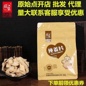 俊达食品薛集五片姜干姜片原始点热源大别山金寨小黄姜片姜茶
