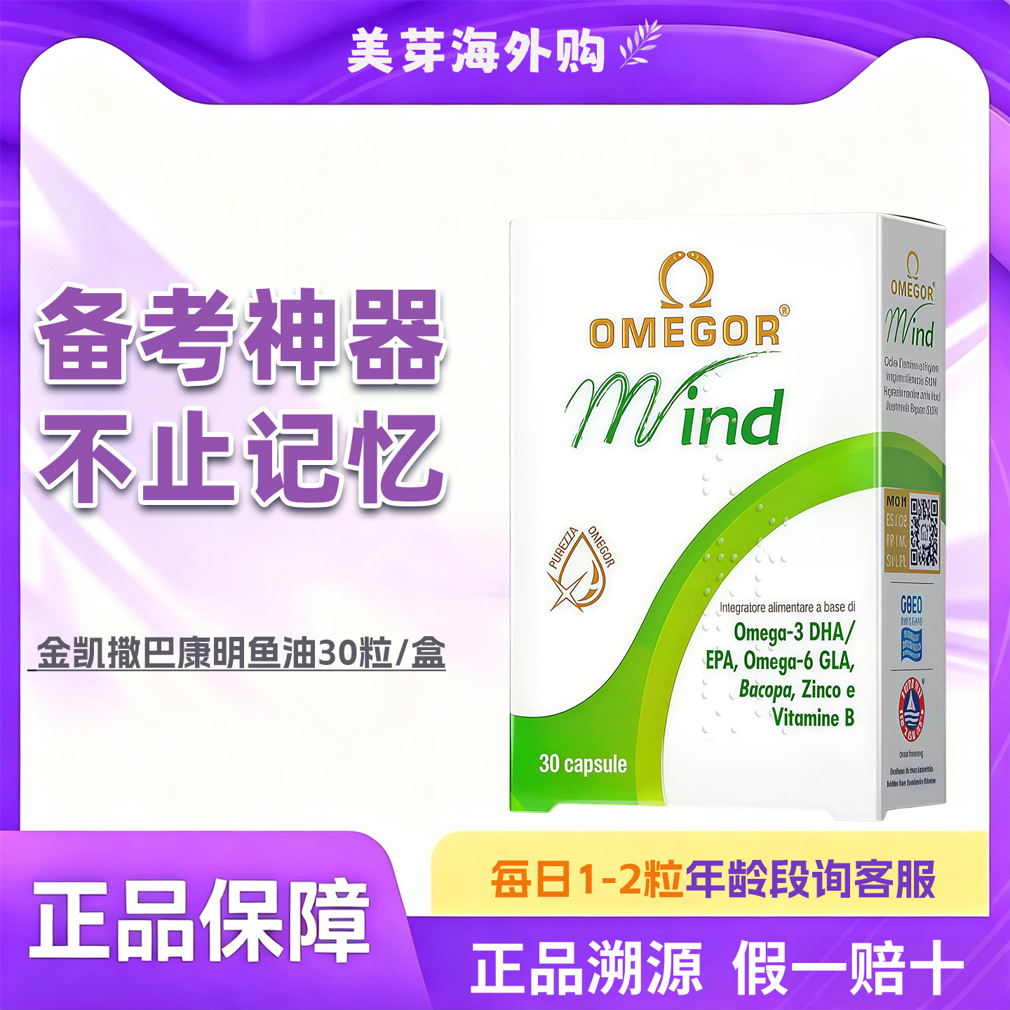 金凯撒深海鱼油DHA补脑记忆图片