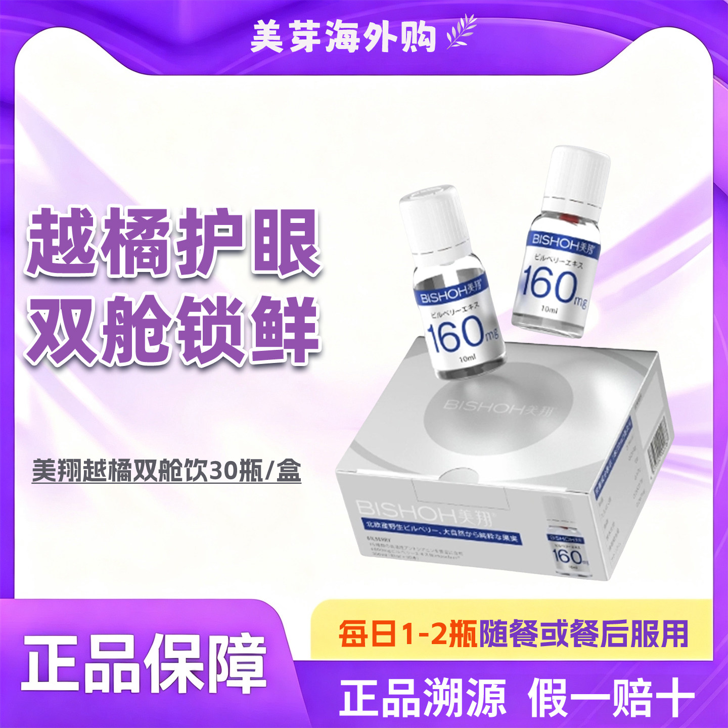 日本美翔越橘H眼双舱饮缓解疲劳图片