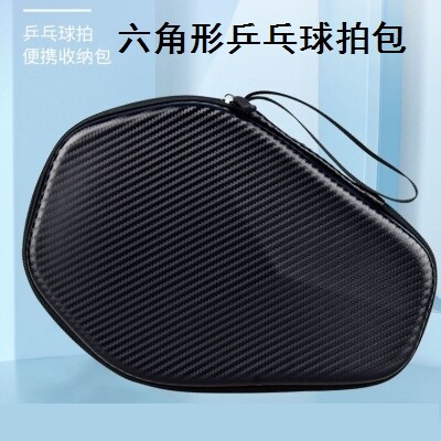 硬壳防摔抗压防水乒乓球拍套