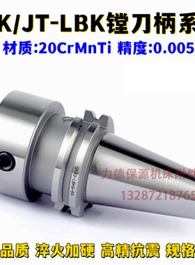 SK/JT50/40-LBK1/2/3/4/5/6双刃粗镗刀柄承接非标定制