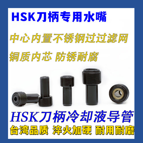 厂家直销HSK冷却液内冷管
