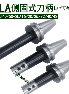 侧固式刀柄BT30-SLA20 SLA16 BT40-SLN25-100 SLA32 U钻刀柄