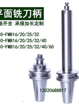 BT50-FMB27/FMB32/FMB40/FMB60CNC数控平面 铣刀盘刀柄 数控刀柄