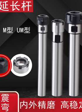 ER延长杆直柄加长杆C16-ER11ER20 M型数控直柄延长杆A/M型小径