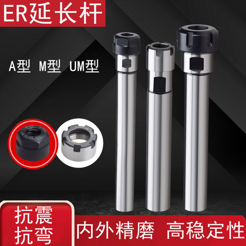 高精密ER直柄延长杆加长杆