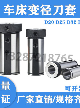 数控车床导套刀套D25/32/40/50减径刀套内径车床导套刀塔变径套