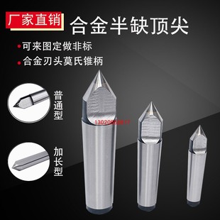 加长半边半缺合金呆顶尖莫氏2号3号4号5号外圆磨床钨钢呆顶针定制