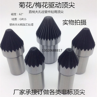 订做订做 车床梅花顶针 莫式 锥度梅花驱动顶针 直柄梅花菊花顶针