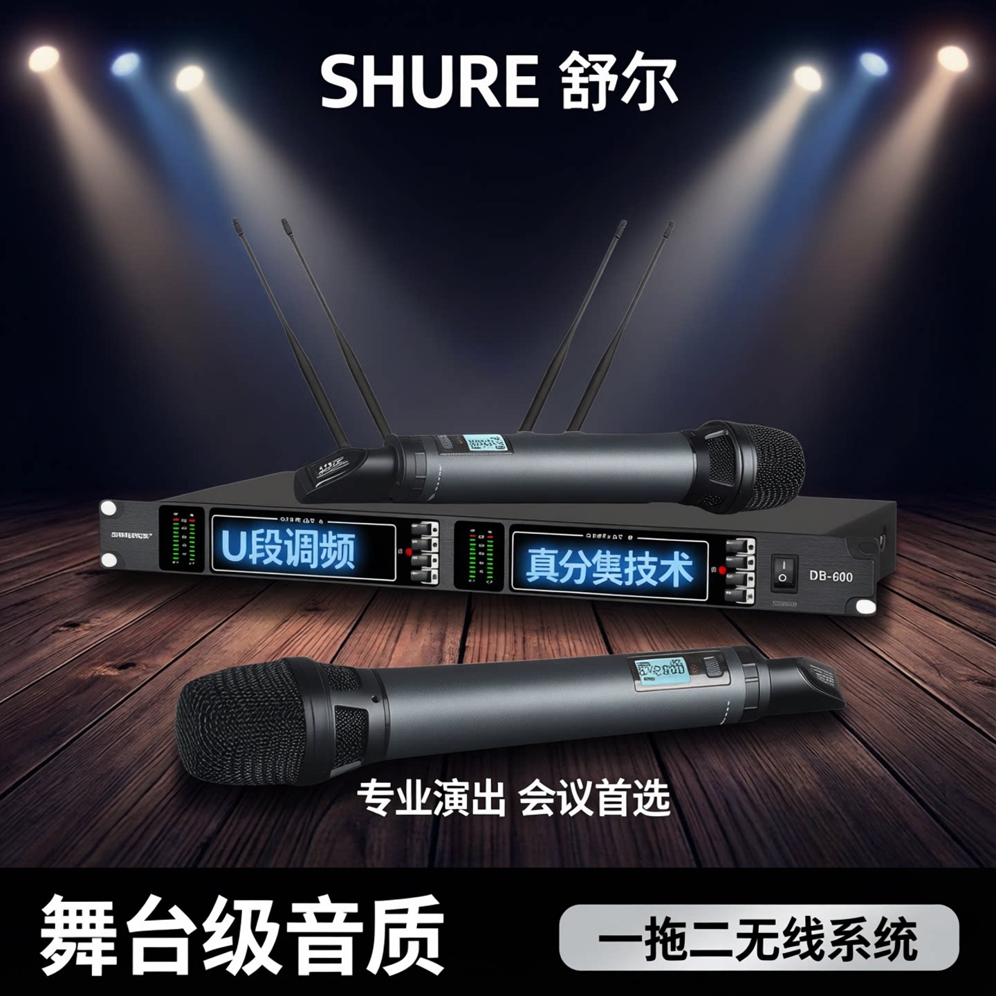 舒尔DB600真分集无线话筒一拖二U段调频舞台演出会议手持麦克风
