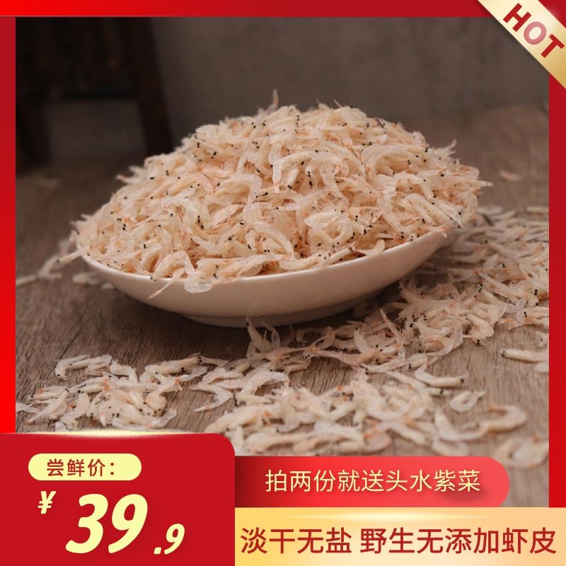 福建水产淡干特级无盐海虾500g