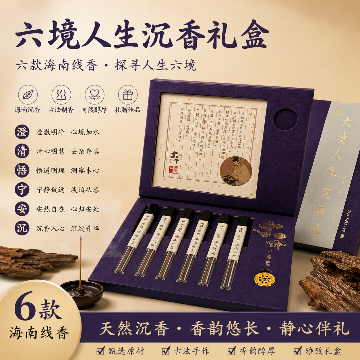 六境人生沉香海南天然手工沉香檀香香薰线香高端轻奢礼盒节日送礼