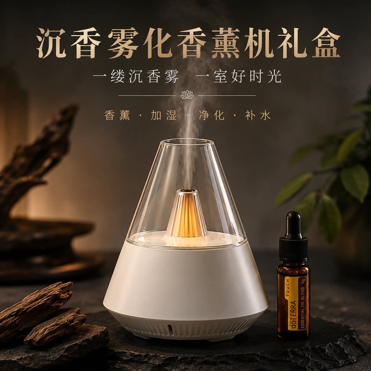 无火香薰机沉香精油雾化薰香机加湿净化补水室内持久家用助眠香水