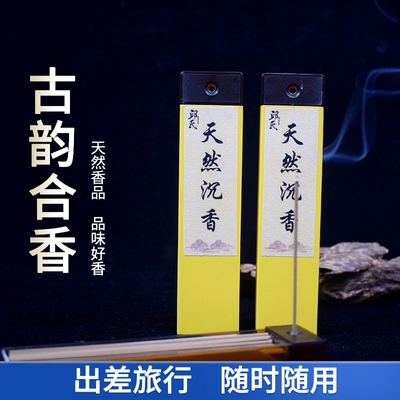 海南奇楠沉香线香熏香旅行出差