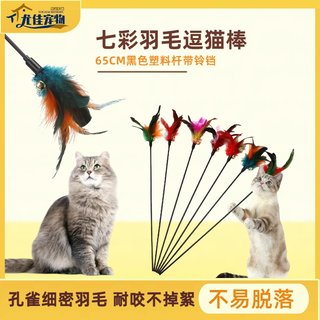 超长65cm长杆软杆七彩铃铛羽毛逗猫棒毛线球铃铛球猫咪互动玩具