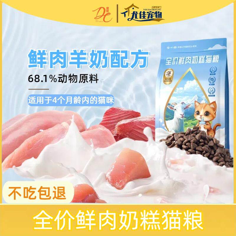 帝熙猫粮幼猫1-12月羊初乳乳铁蛋白幼猫专用粮营养鲜肉高蛋白猫粮