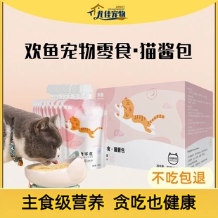 欢鱼鲜封包咕噜肉酱小猫零食幼猫增肥猫酱包猫条罐头主食猫咪主粮