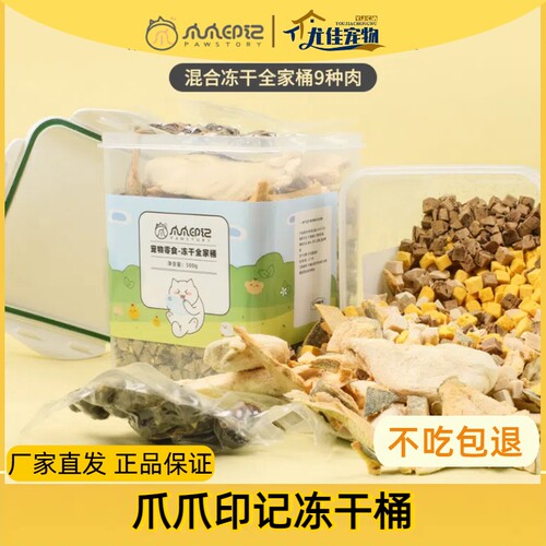 猫犬通用宠物鸡小胸爪爪印记