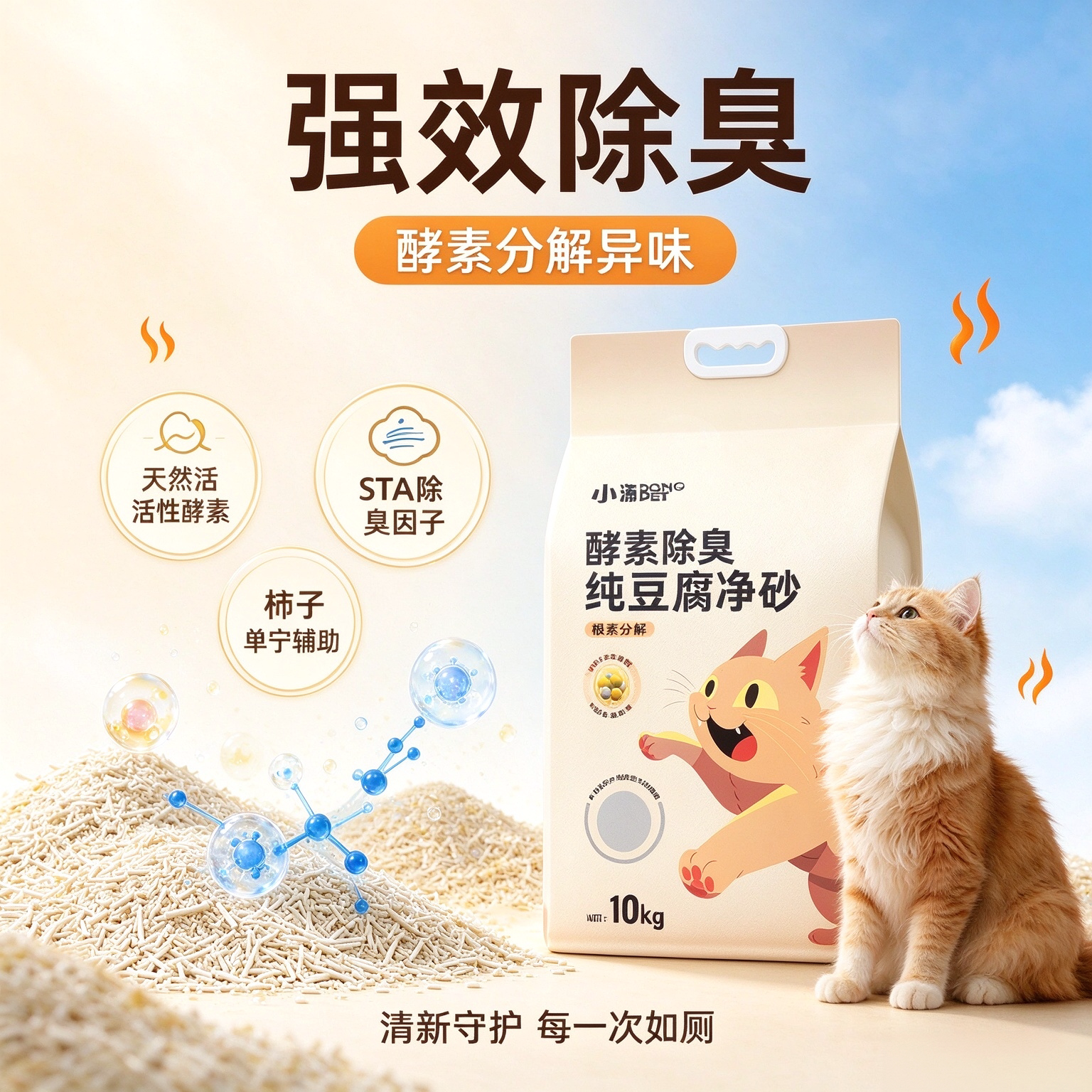 酵素混合豆腐除臭颗粒植物矿猫砂