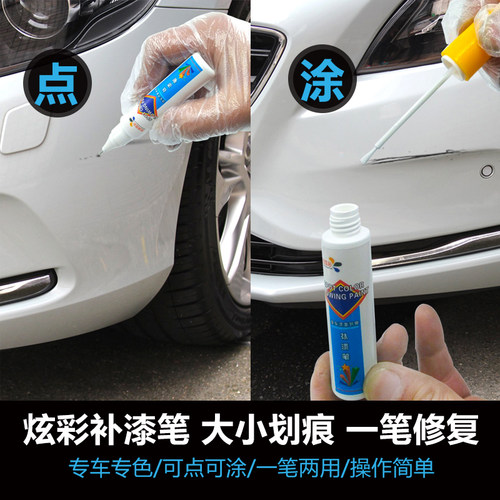 汽车补漆笔白色黑色车漆修补划痕修复神器珍珠白自喷漆手喷漆专用 - 封面