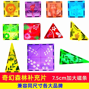 奇幻森林彩窗散片补充片钻面卡通磁力积木益智拼搭磁铁玩具男女孩