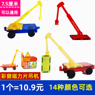 彩窗磁力片吊车磁力吊机彩窗小车磁力车塔吊积木儿童益智玩具