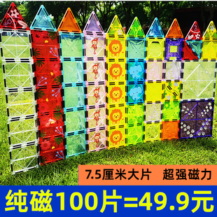 彩窗磁力片冰雪透明奇幻森林星芒钻面加大磁条吸铁石拼搭益智玩具