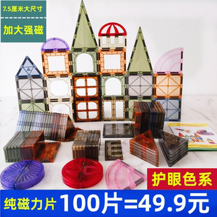 外贸强磁彩窗磁力片儿童益智玩具超强磁积木星钻森林光影拼搭叠高