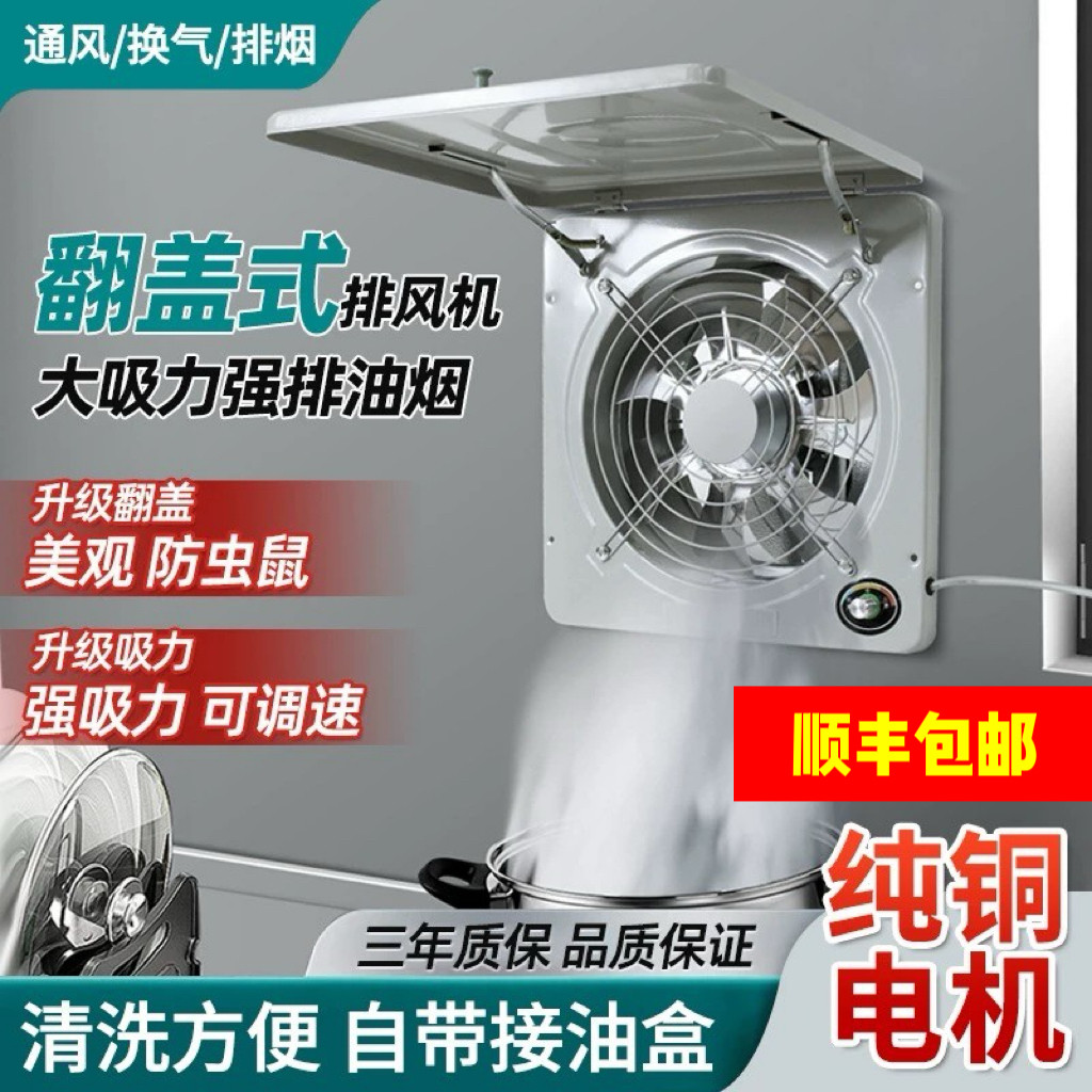 翻盖换气扇厨房抽油烟排气扇家用排风扇10寸大功率墙式窗式抽风机
