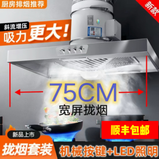 大吸力加大款75*40抽油烟土灶双灶专用家用斜流增压强力吸油烟机