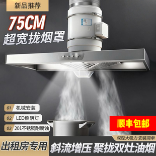 斜流增压强力家用吸油烟机大吸力加大款75*40抽油烟土灶双灶专用