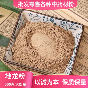 纯地龙粉中药材店铺超细正品蚯蚓干粉无泥沙广地龙粉中草药大全