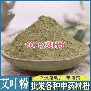 艾叶粉中药材食用纯艾叶粉新鲜干艾草产后去女性湿气糍粑泡脚备孕