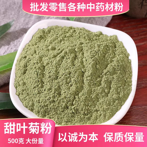 天然食品级超细甜菊糖苷中药材