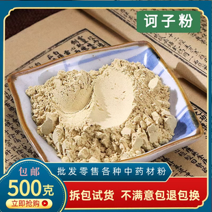 诃子粉中药材正品超细纯柯子粉金诃子肉柯子肉粉诃黎勒大金果500g