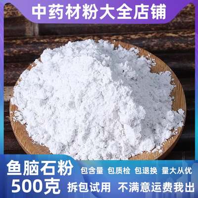 纯鱼脑石粉中药材店铺超细大黄花