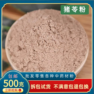 猪苓粉中药材正品超细天然猪苓片泡水煮水野生去皮朱苓猪屎苓500g