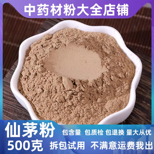 超细纯仙茅粉中药材店铺仙茅根大叶仙茅干独脚仙茅另售仙灵脾粉