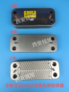 阿里斯顿BS壁挂炉板换  阿里斯顿板换器二次冷热副交换器配件