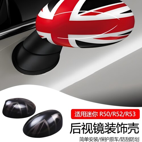 适用于宝马迷你mini cooper R50R52R53专用改装后视镜装贴壳改装