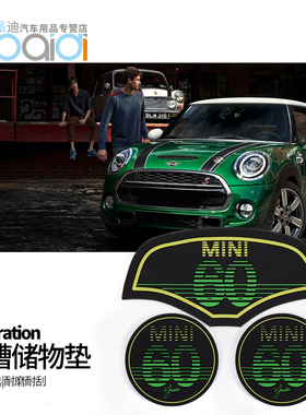mini迷你cooper水杯垫60周年储物槽垫countryman防滑垫内饰品