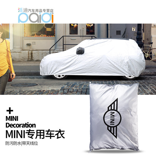 宝马MINI车衣防尘防雨