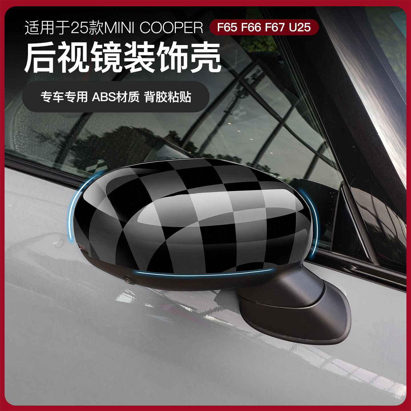 宝马mini车装饰电车后视镜装饰壳大全cooperJ01/05倒车镜改装配件