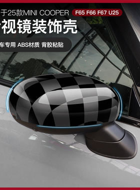 宝马mini车装饰电车后视镜装饰壳大全cooperJ01/05倒车镜改装配件